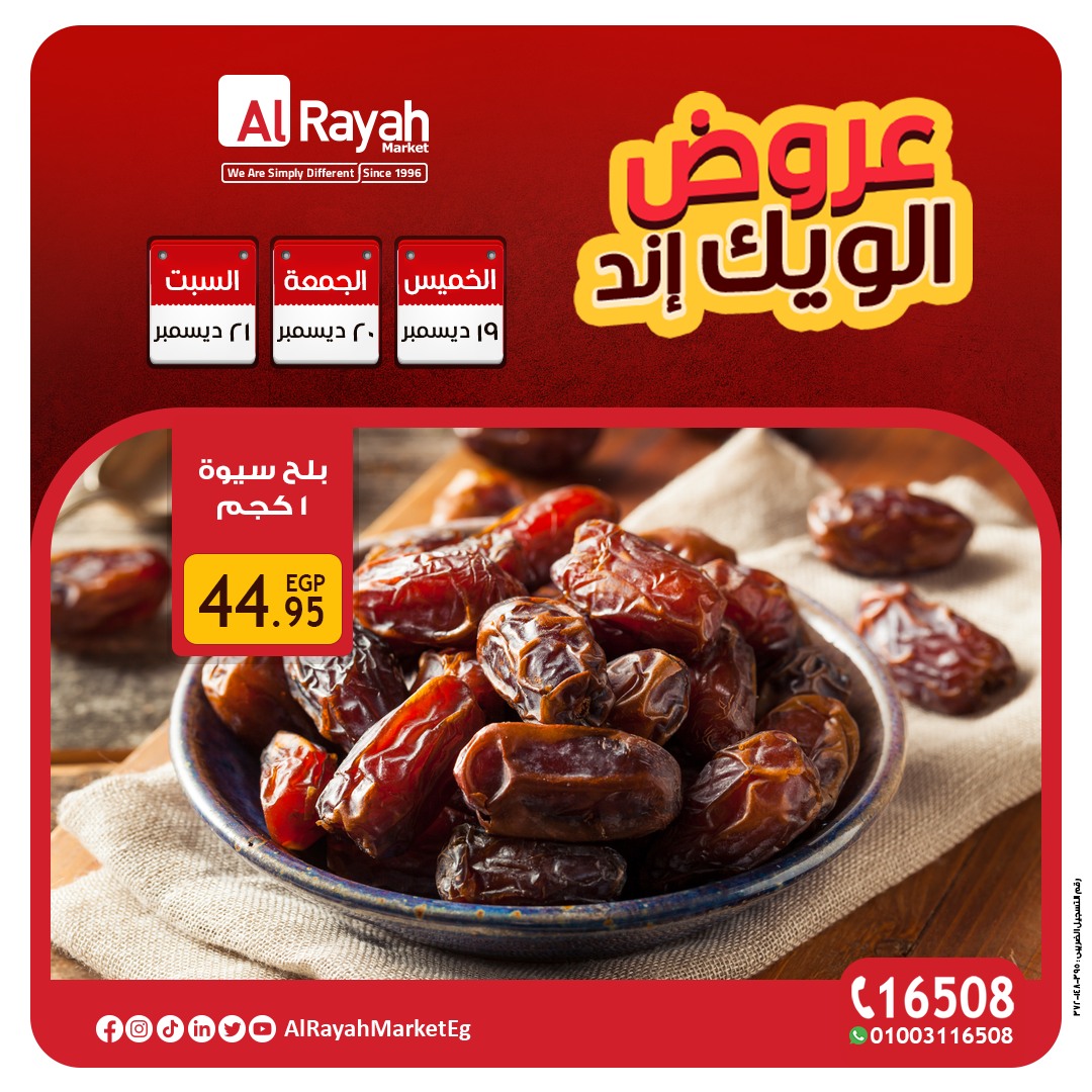 al-raya offers from 19dec to 21dec 2024 عروض الراية من 19 ديسمبر حتى 21 ديسمبر 2024 صفحة رقم 12